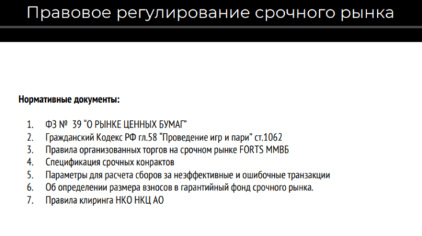 Модуль 1.4. Налоги на срочке и связка с другими инструментами